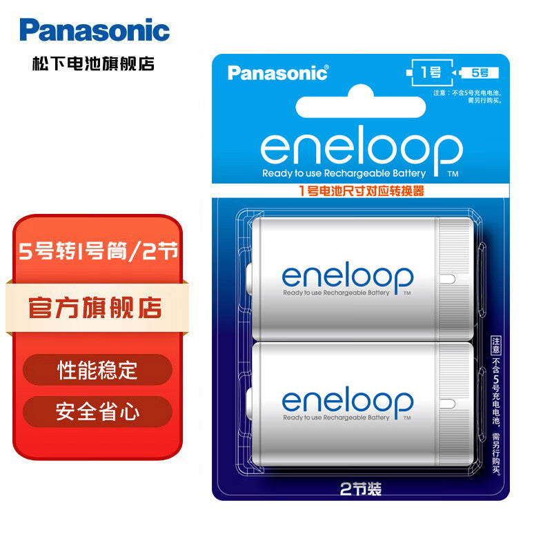 Eneloop Adapter Sleeve