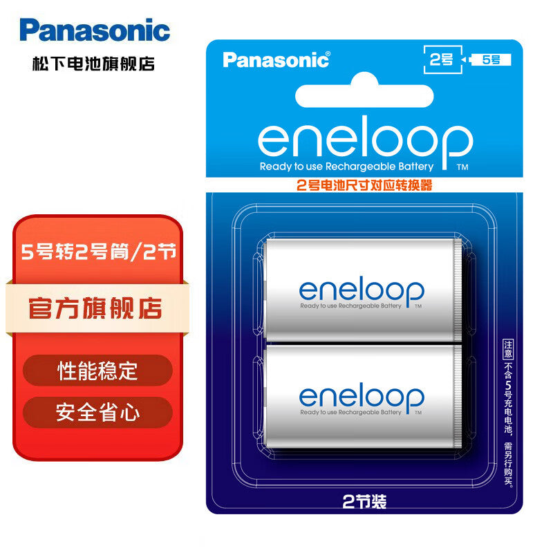 Eneloop Adapter Sleeve
