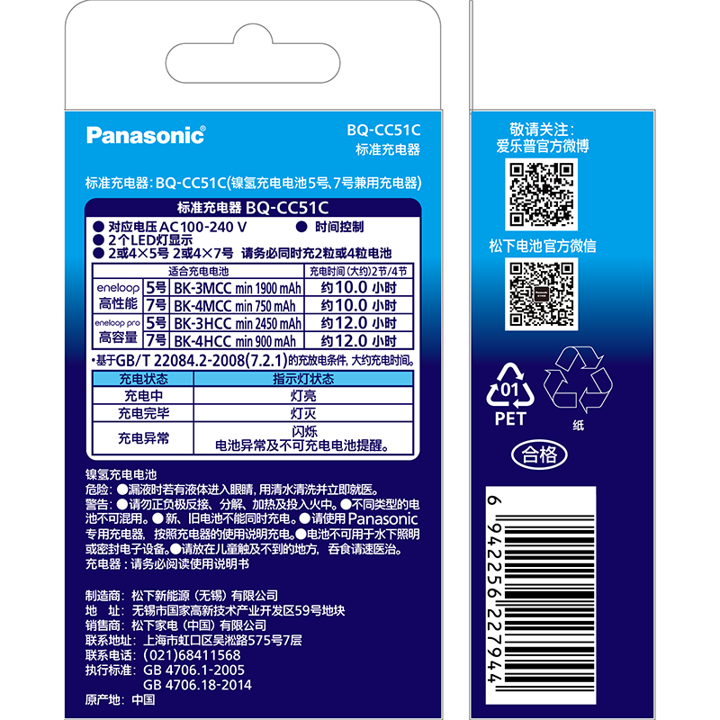 Eneloop Standard Charger