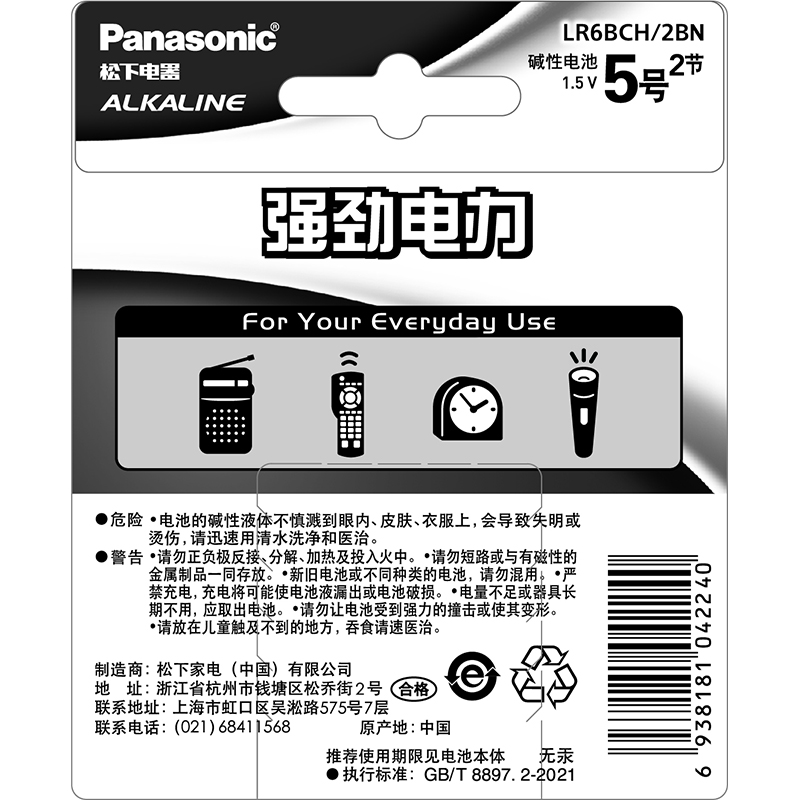 Panasonic Alkaline AA & AAA 2 Pieces Carded Pack