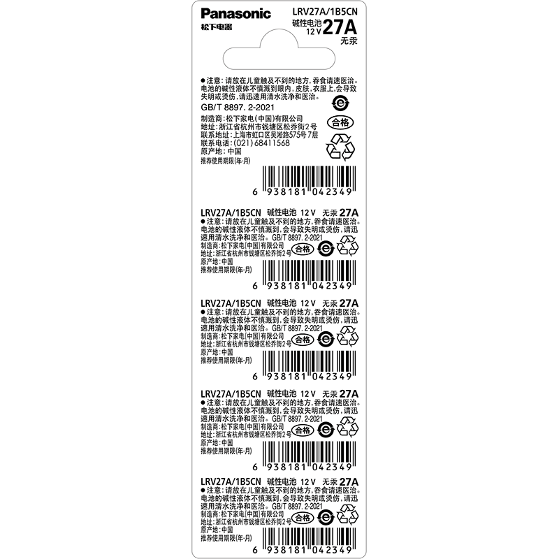 Panasonic Mini Alkaline 23A 27A, 5 Pieces Card Pack