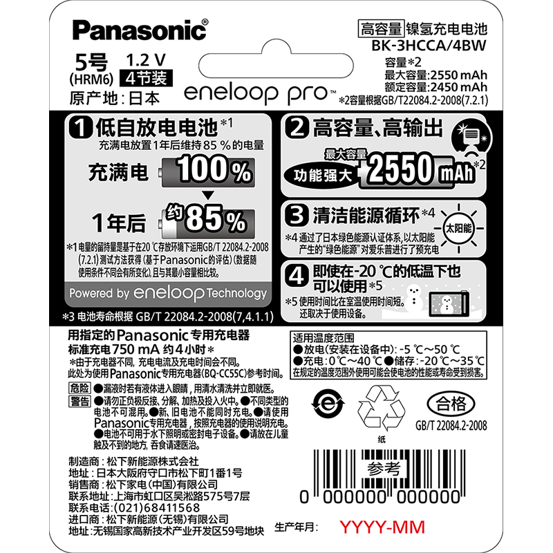 Eneloop High Capacity AA/AAA 4-Cell Card Pack