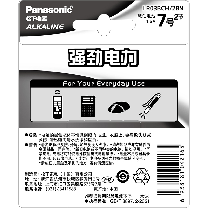 Panasonic Alkaline AA & AAA 2 Pieces Carded Pack