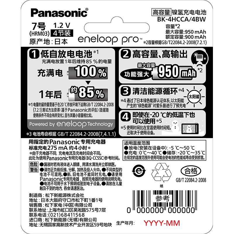 Eneloop High Capacity AA/AAA 4-Cell Card Pack