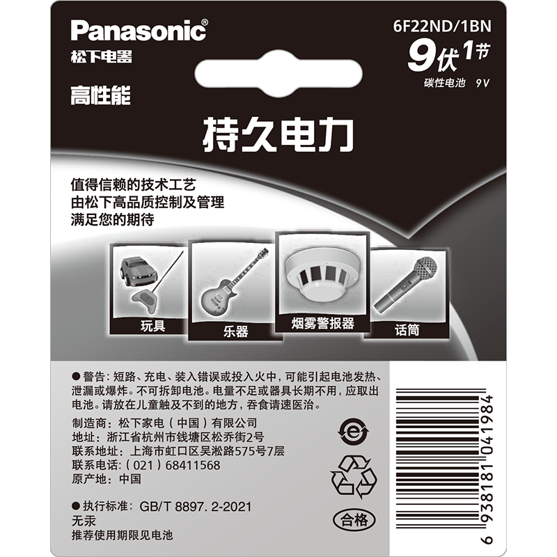 Panasonic Carbon 9V 1-Card Pack