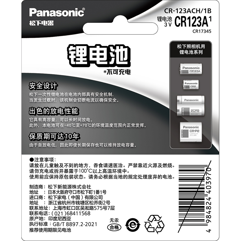 Panasonic Cylindrical Lithium Battery 1 Piece Card Pack CR123A,CR2
