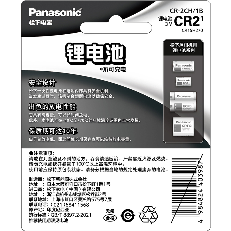 Panasonic Cylindrical Lithium Battery 1 Piece Card Pack CR123A,CR2