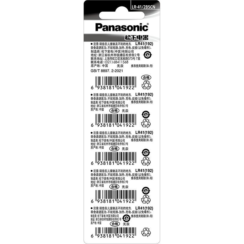 Panasonic Button Alkaline 10 Pieces Card Pack LR41 LR1130 LR43 LR44