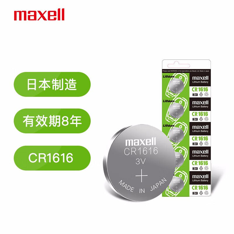 Maxell Button Battery【5B】