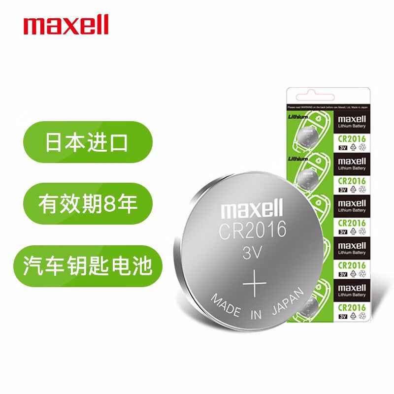 Maxell Button Battery【5B】